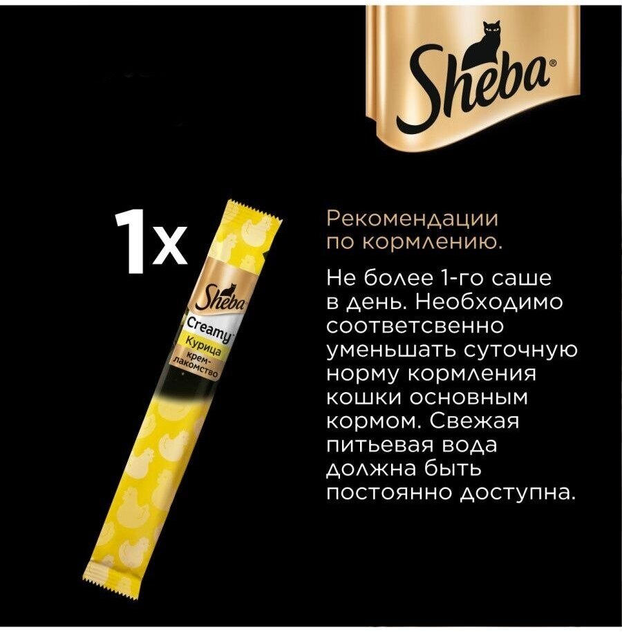 Крем-лакомство для кошек Sheba с курицей 21 шт / Корм-пюре для котов 252 гр - фотография № 6