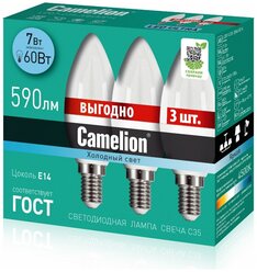Светодиодные лампочки Camelion LED 7, 3 штуки, 4500K, E14, C35, 7 Вт, 590 лм