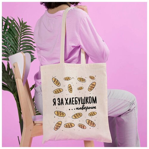 фото Сумка-шоппер "за хлебушком" без бренда