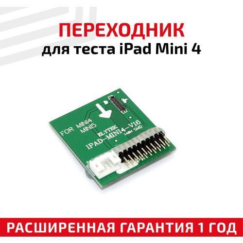 Переходник для теста планшета Apple iPad Mini 4