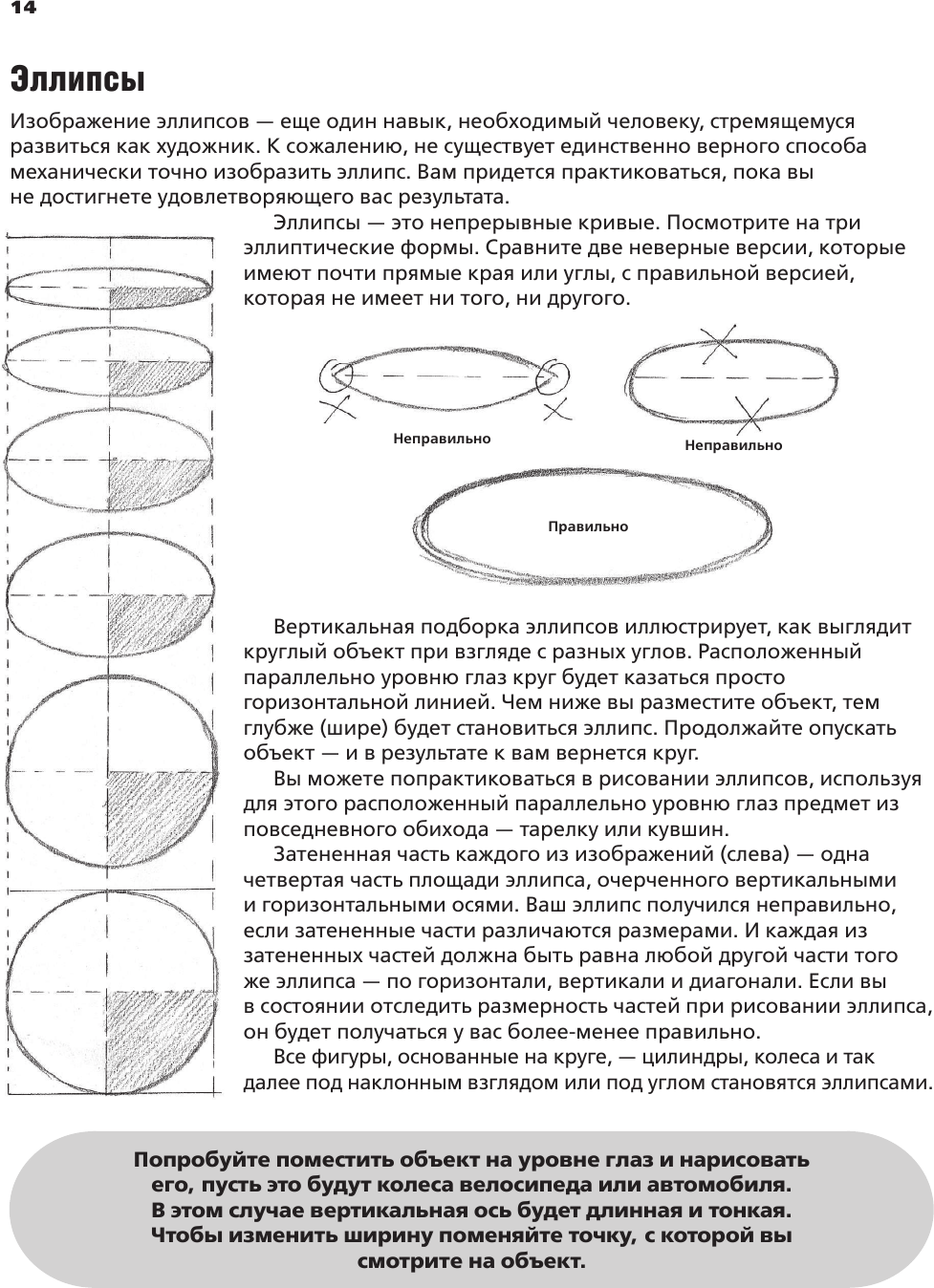 Базовое руководство художника (новое оформление) - фото №17