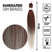 SIM-BRAIDS Канекалон двухцветный, гофрированный, 65 см, 90 гр, цвет светло-серый/русый(#FR-15) ТероПром 7437785