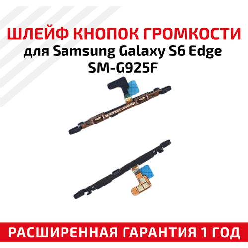 Шлейф кнопки громкости для мобильного телефона (смартфона) Samsung Galaxy S6 Edge (G925F)