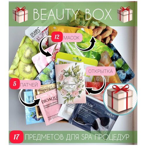 Подарочный набор Beauty Box / Подарок девушке/любимой/жене/подруге