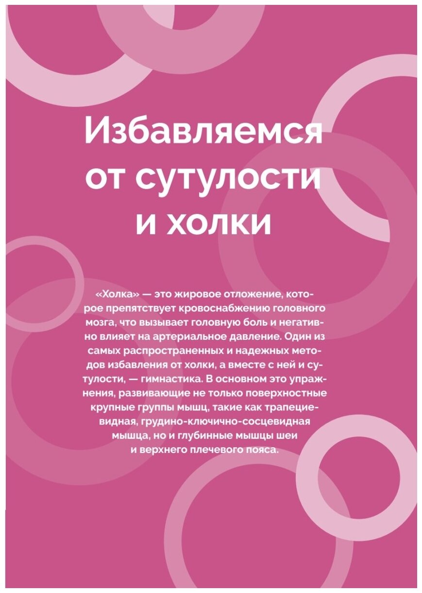 Гимнастика 50+. Здоровая спина, крепкий позвоночник, гибкие суставы - фото №6