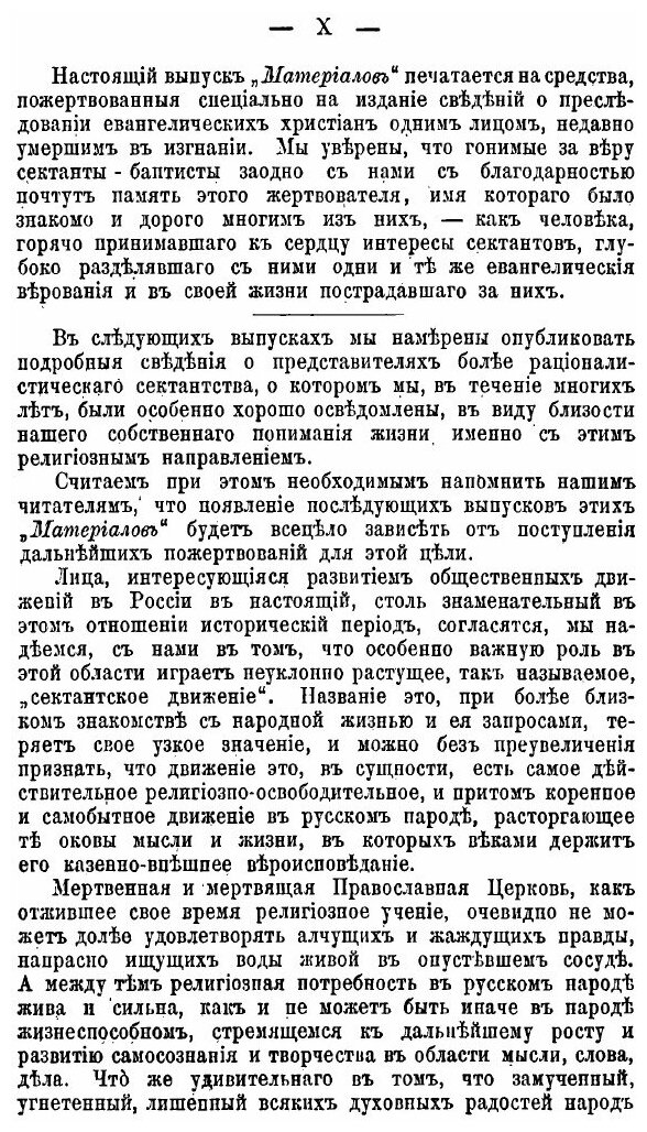 Книга Материалы к истории и изучению Русского сектанства и раскола. Выпуск 6 - фото №8