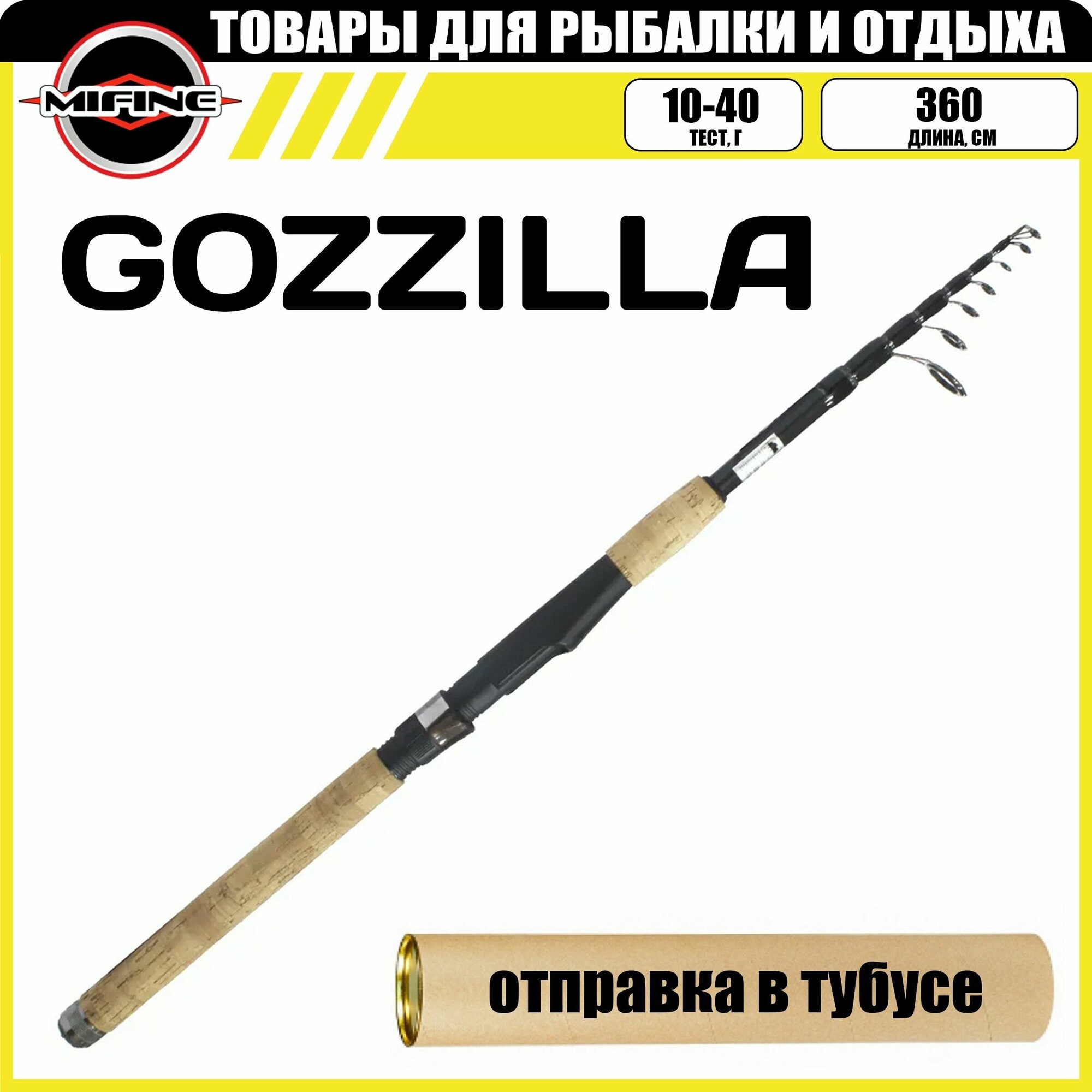 Спиннинг телескопический MIFINE GOZZILLA TELESPIN 3.6м (10-40гр), рыболовный, удилище для рыбалки, карбон