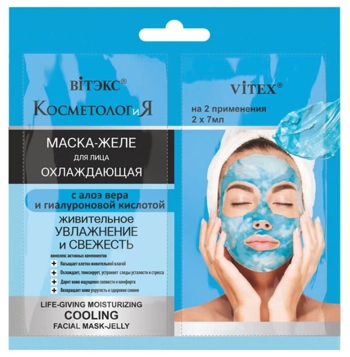 Косметология саше 2X7мл охлаждающая маска-желе для лица Живительное увлаж. и свежесть