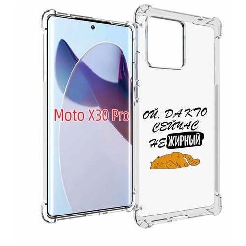 Чехол MyPads кто-сейчас-не-жирный для Motorola Moto X30 Pro задняя-панель-накладка-бампер
