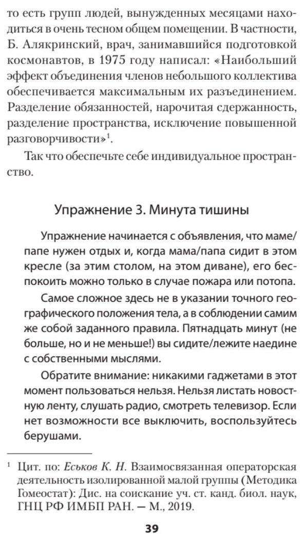 Время перемен. Как принять изменения в своей жизни - фото №6