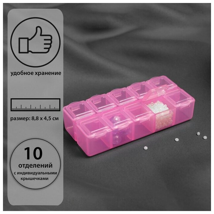 Органайзер для бисера, 10 отделений, 8,8 × 4,5 × 2,1 см, цвет микс