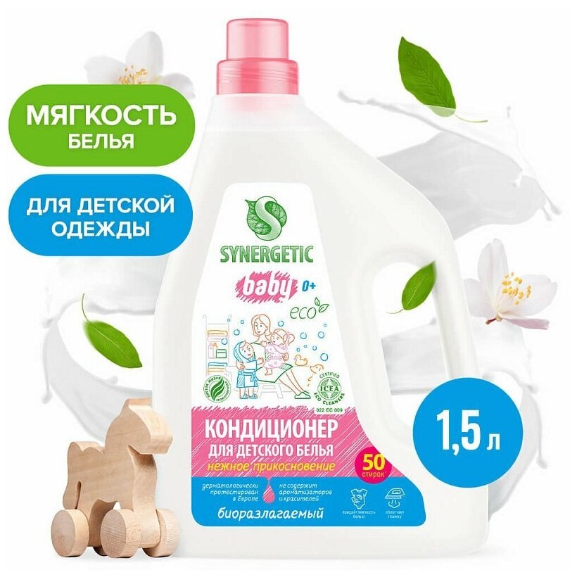 Synergetic Кондиционер для детского белья Нежное прикосновение 1.5 л