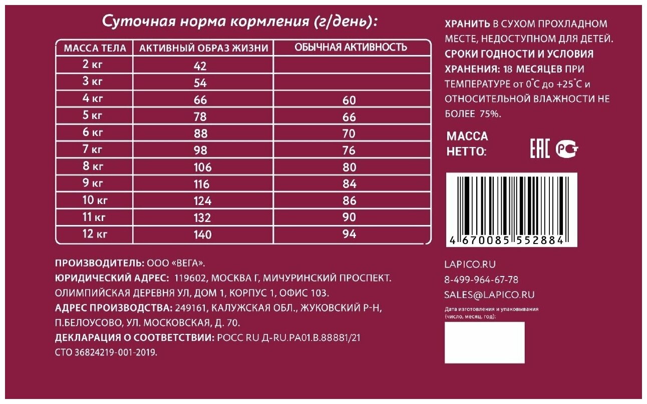 Корм сухой "Lapico" (Лапико), для взрослых кошек "Индейка", 2кг, содержание мяса 48,5% - фотография № 6