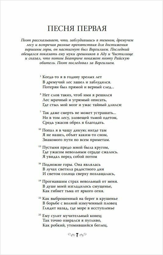 Божественная комедия (Данте Алигьери) - фото №9