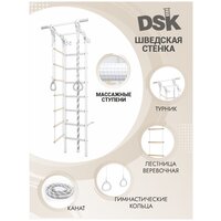 Шведская стенка DSK 1 Чемпион Pastel (с массажными ступенями)