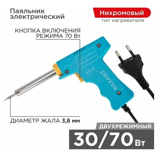 Паяльник импульсный 220В 30-70Вт Rexant 12-0161 814₽