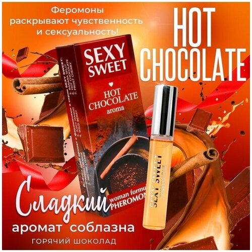 Парфюм для тела SEXY SWEET духи с феромонами 10 мл