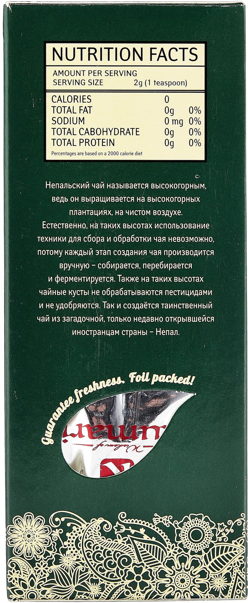 Чай Мудрость Кумари "Свежесть Гималаев" зелёный крупнолистовой 200г карт