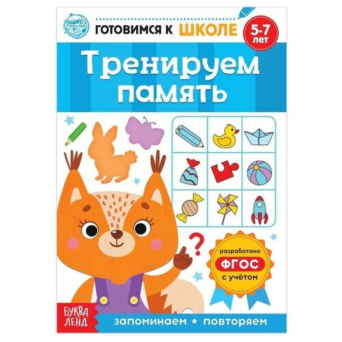 Книга обучающая «Тренируем память», 16 стр. английский язык пишем буквы и слова