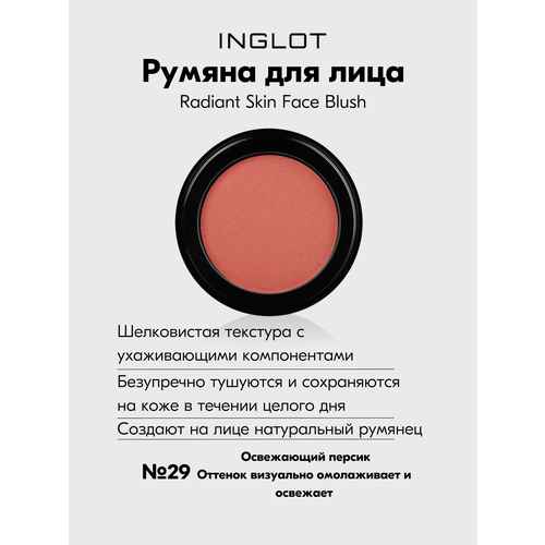 Румяна INGLOT эффект свежего, ухоженного лица Radiant Skin Face Blush №29