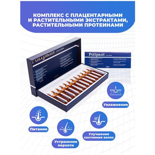 Сыворотка в ампулах/Средство для лечения и ухода за кожей головы Dikson Polipant Complex, 12 шт./10 мл., против выпадения и для роста волос
