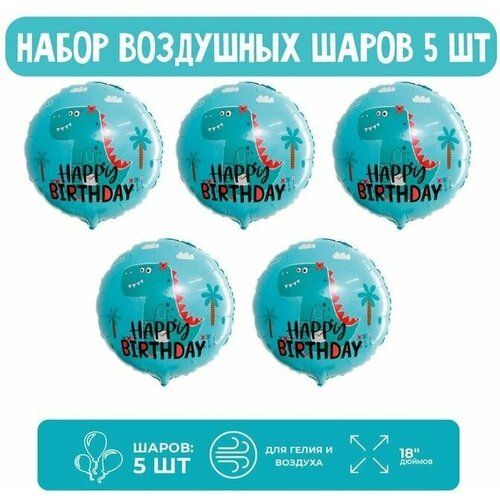 Подарочный набор воздушных шариков, фольгированный, круг 18