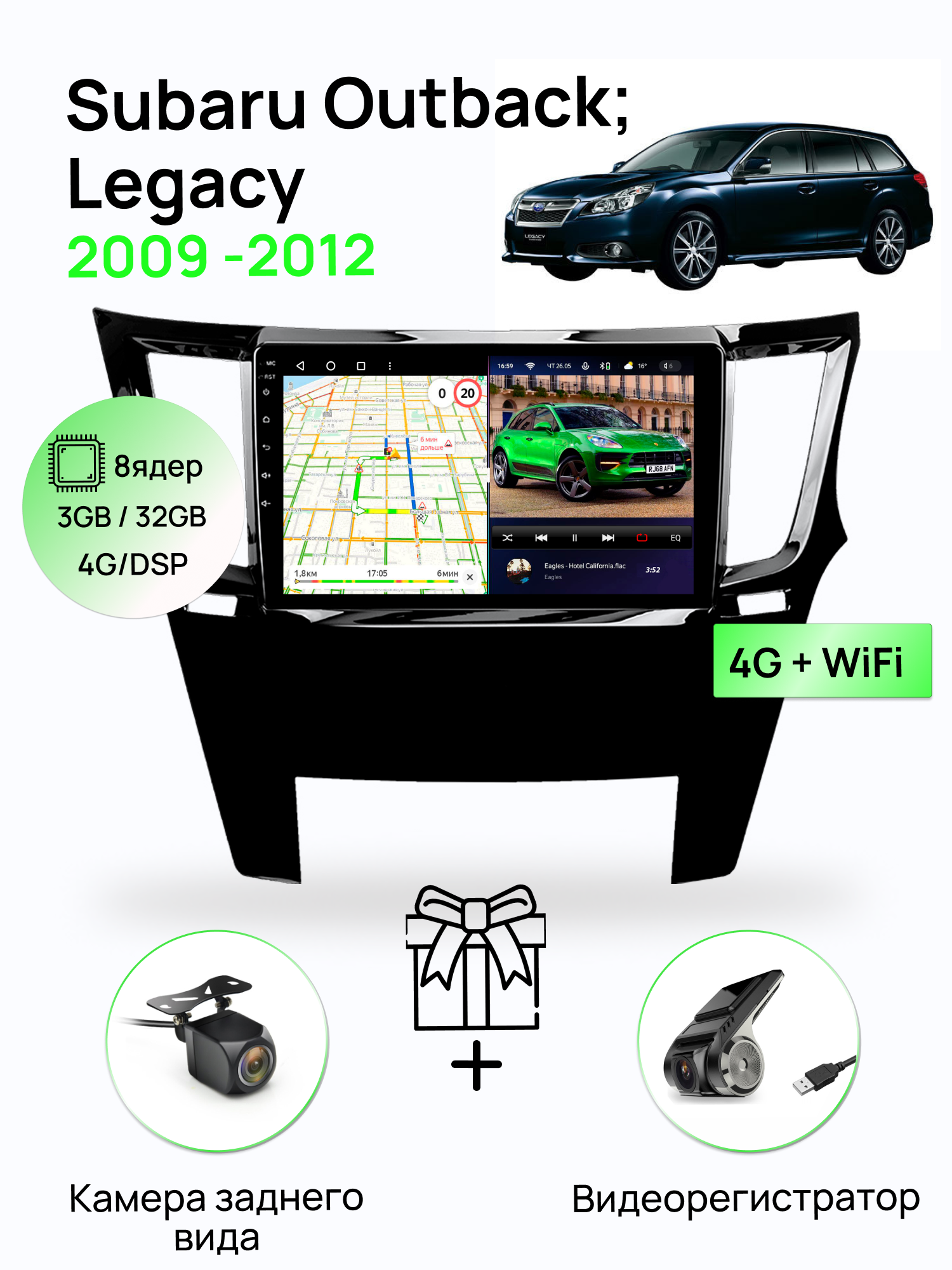 Магнитола для Subaru Outback; Legacy 2009-2012, 8 ядерный процессор 3/32Гб ANDROID 11, IPS экран 9 дюймов, Carplay, автозвук DSP, Wifi, 4G
