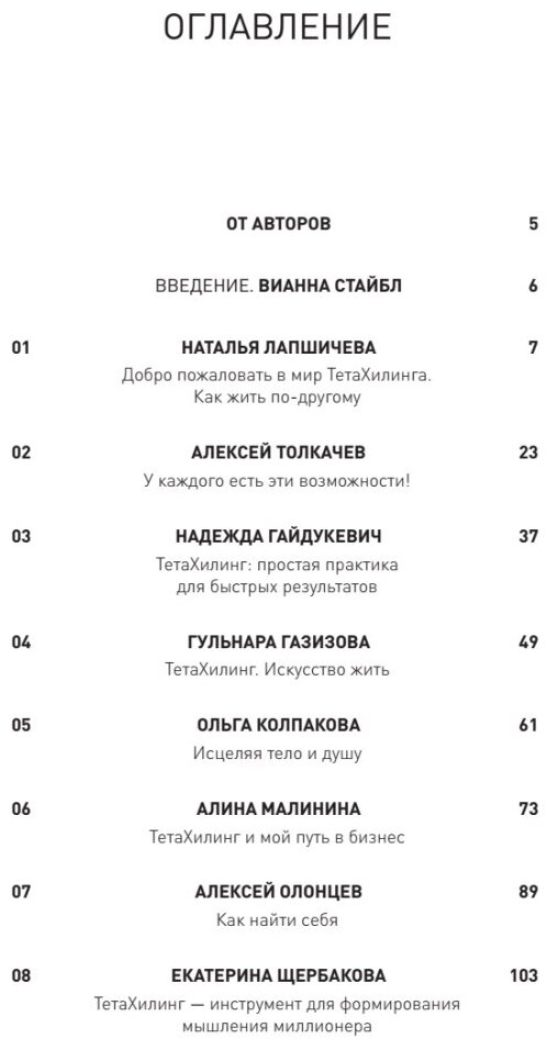 ТетаХилинг Универсальная система достижения результатов - фото №2