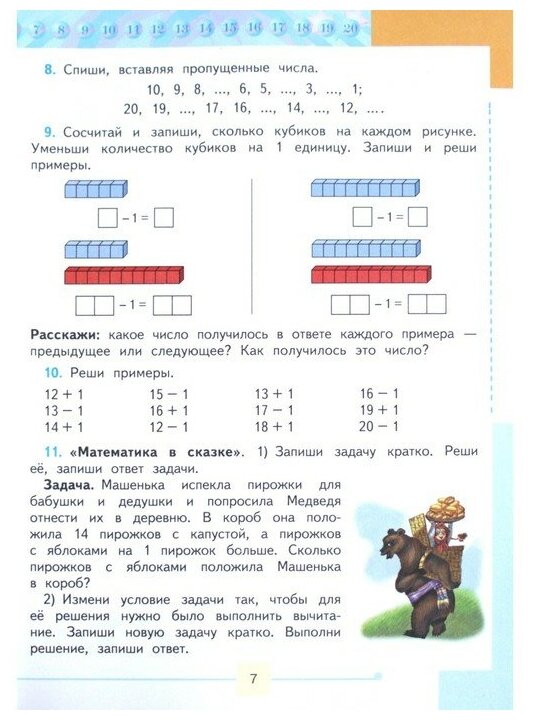 Алышева. Т. В. Математика. 3 класс. Учебник. Адаптированные программы. В 2 частях. ФГОС ОВЗ. Коррекционное образование