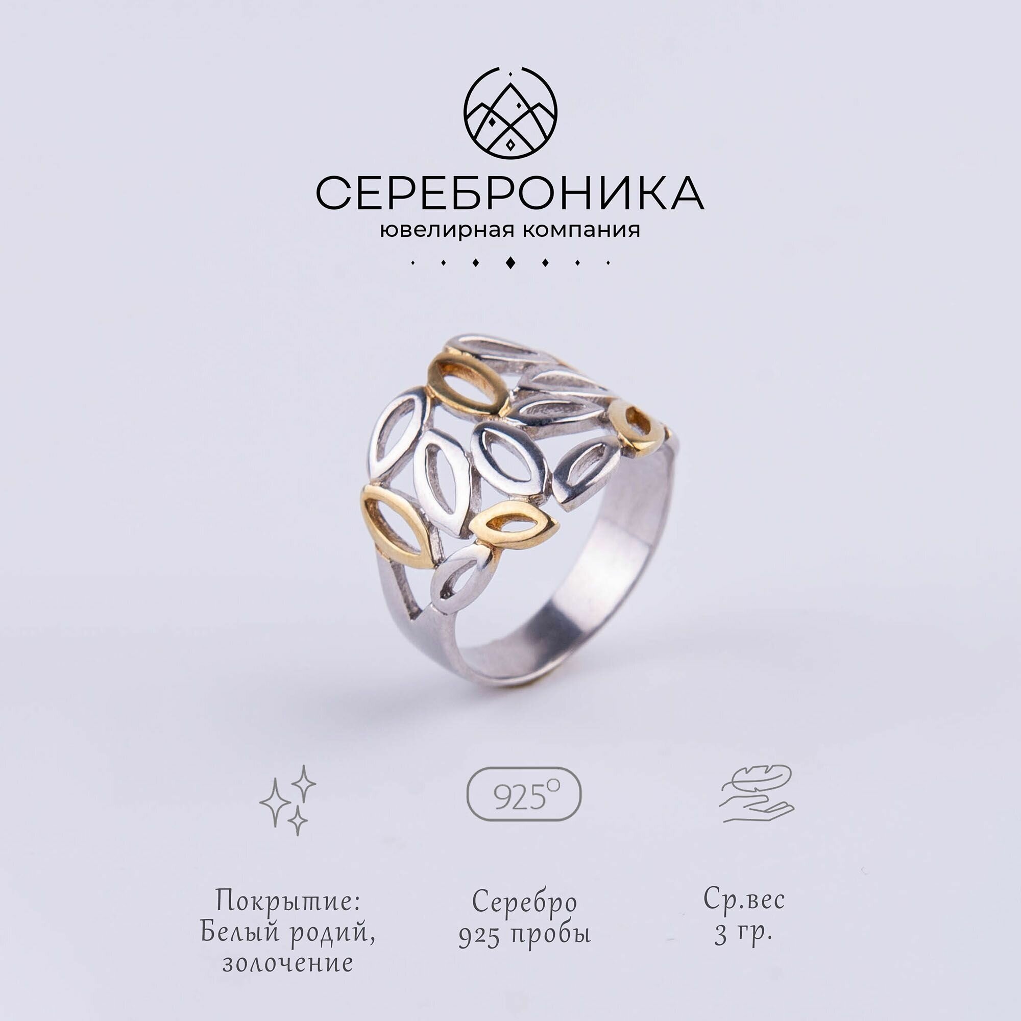 Кольцо Сереброника, серебро, 925 проба