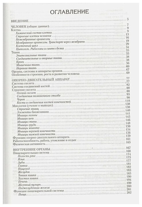 Атлас. Анатомия и физиология человека. Полное практическое пособие - фото №17