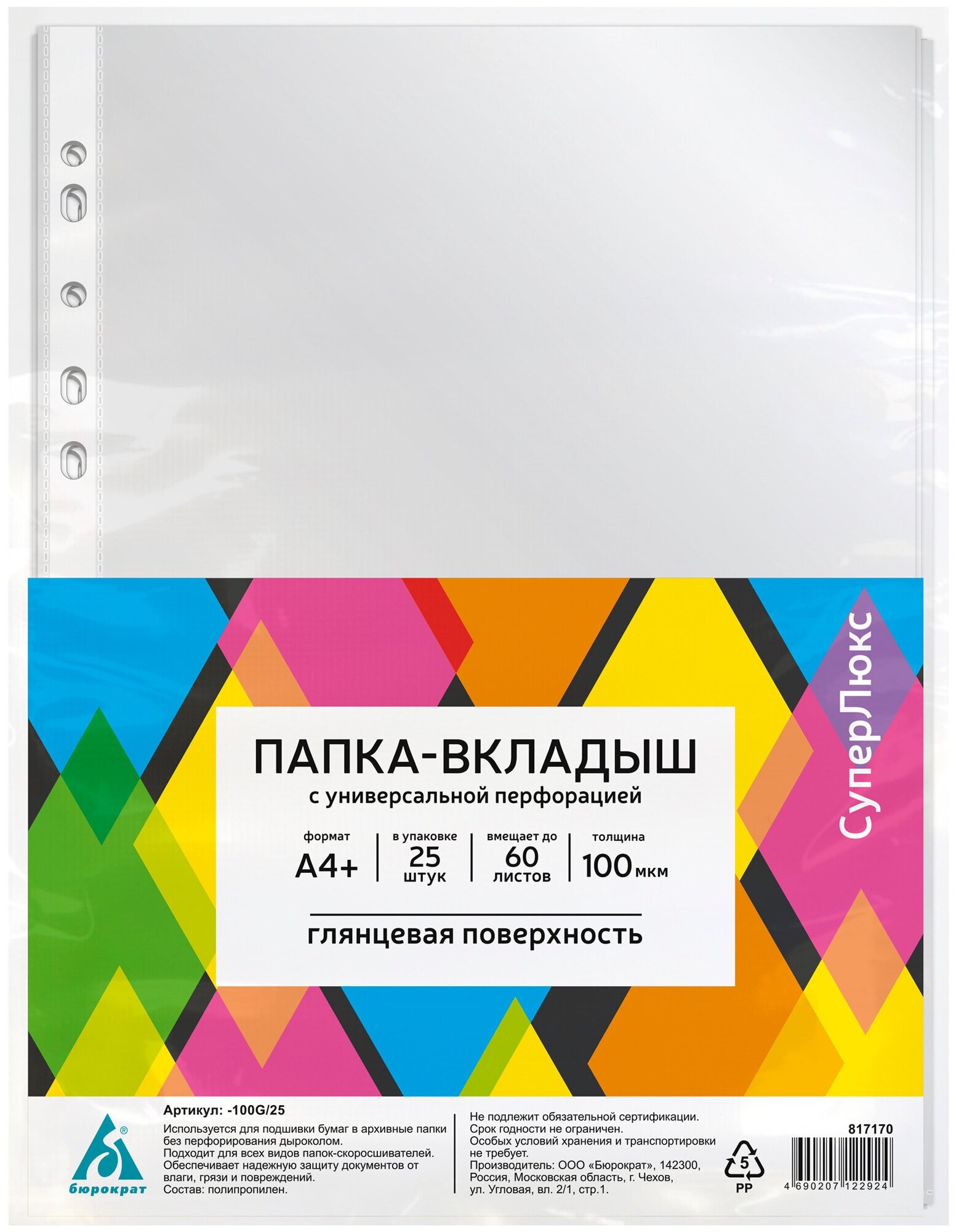 Папка-вкладыш Бюрократ СуперЛюкс -100G/25 глянцевые А4+ 100мкм (упак:25шт)