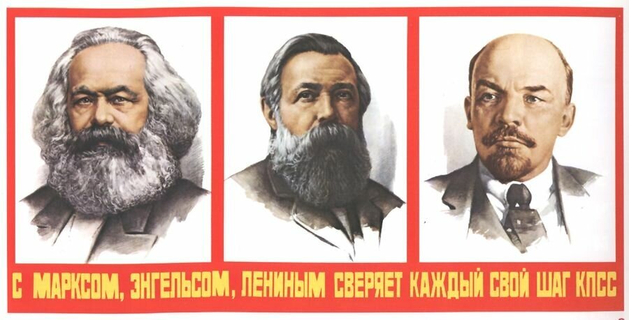 С Марксом, Энгельсом, Лениным сверяет каждый свой шаг КПСС. Идеология советский постер на жести 20 на 30 см. шнур-подвес в подарок