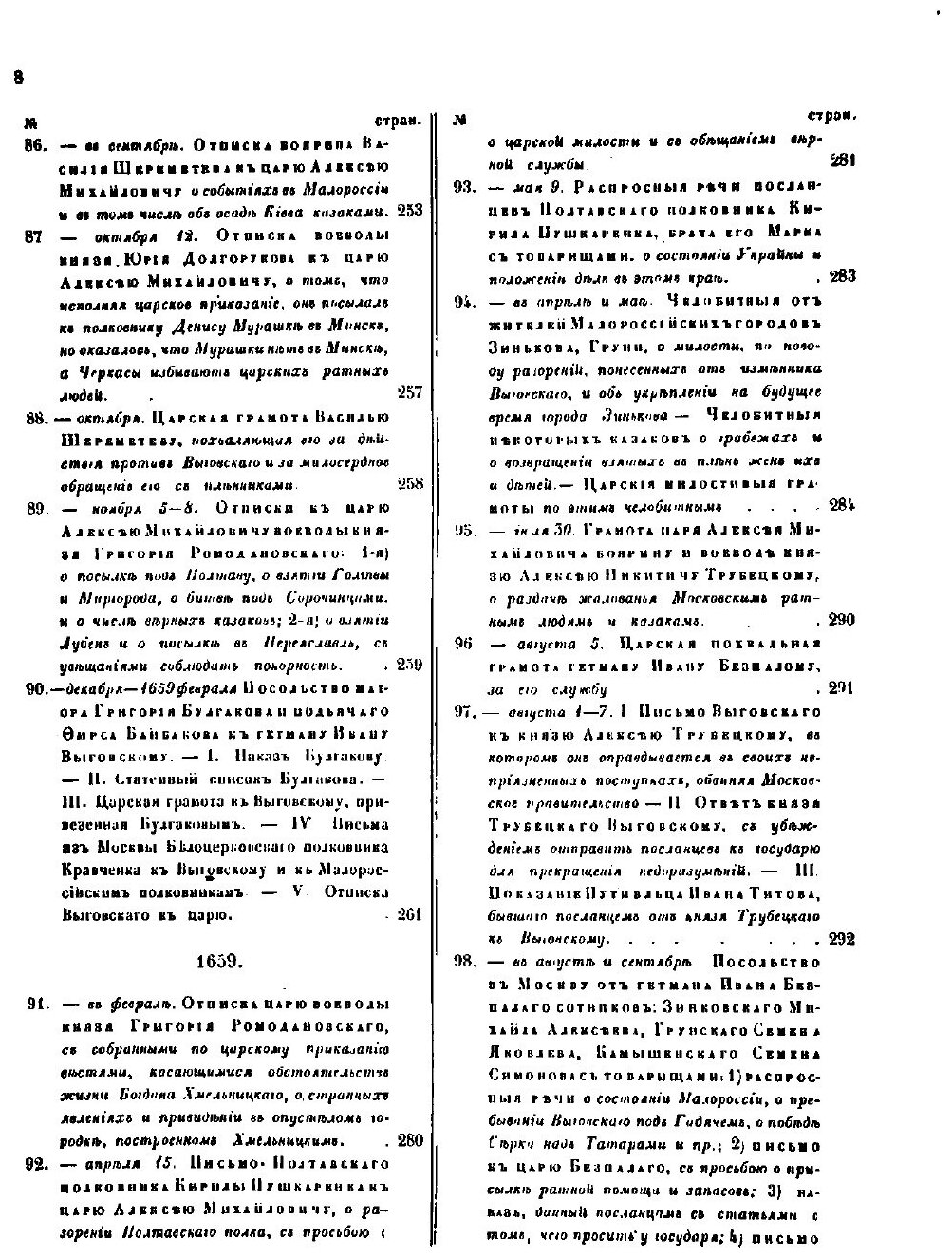 Книга Акты, относящиеся к истории Южной и Западной России. Том 7. 1657-1663, 1668-1669 гг. - фото №10