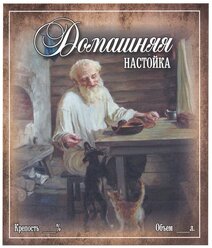 Этикетка для бутылок самоклеящаяся "Настойка Домашняя" 85*100 мм, 25 шт.