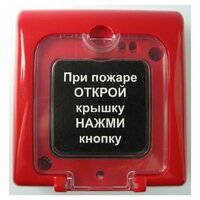 Извещатель пожарный ручной Ирсэт-Центр ИПР-3СУМ