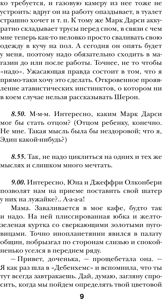 Бриджит Джонс. На грани безумия - фото №10