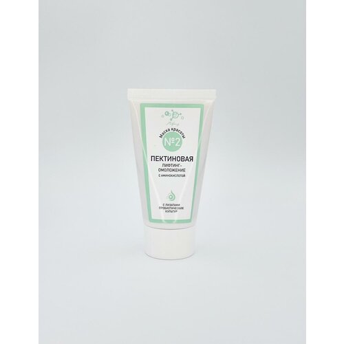 Микролиз Маска красоты №2 Пектиновая 