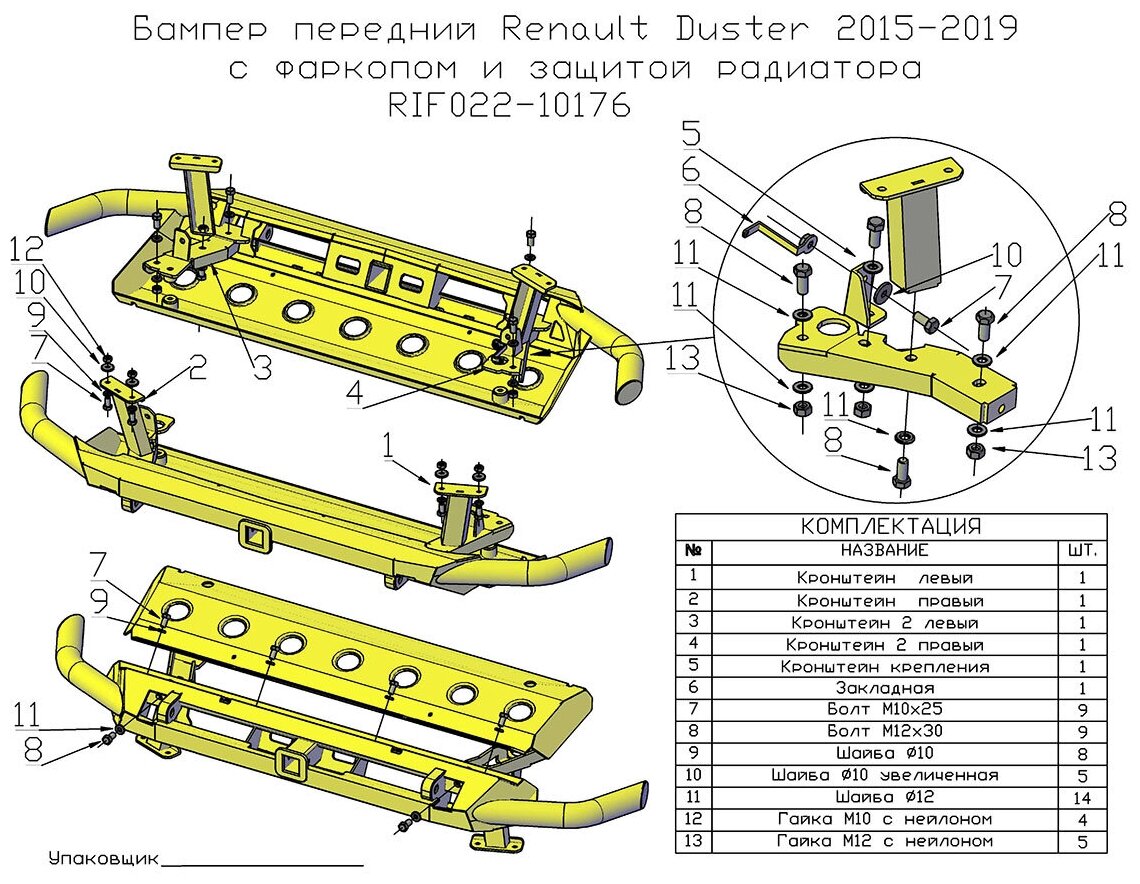 Бампер передний силовой/защита атного бампера РИФ Renault Duster 2015-2020 с квадратом под фаркоп и защитой радиатора