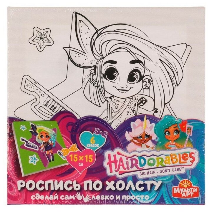 Набор для творчества Hairdorable холст для росписи 15*15 см MultiArt / наборы для творчества