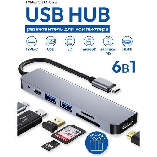 Переходник для MacBook USB C Hub Хаб 179000₽