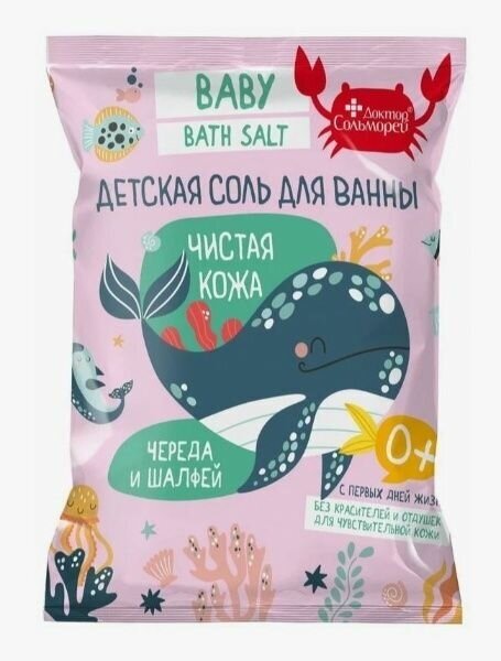 Соль для ванны детская Чистая кожа 500г ООО ТД АмидаТрейд - фото №1