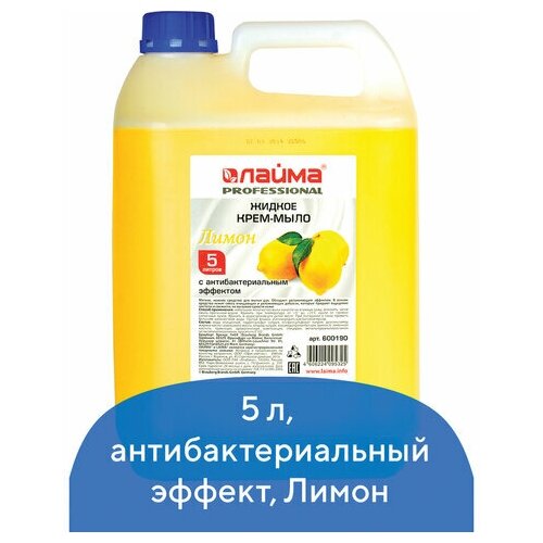 Мыло-крем жидкое 5 л, комплект 16 шт., лайма PROFESSIONAL 