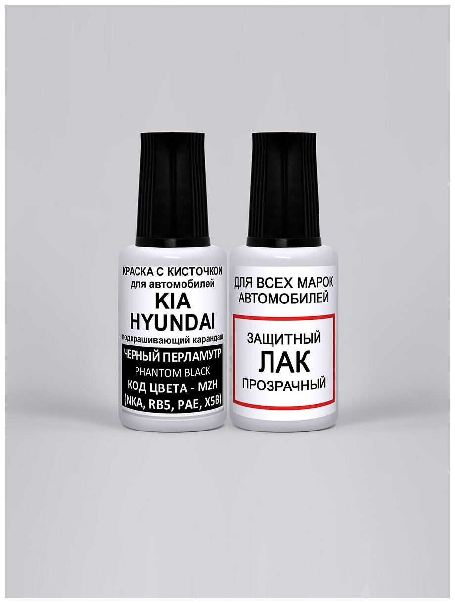 Набор для подкраски MZH для Kia Черный перламутр, Phantom Black, краска+лак 2 предмета