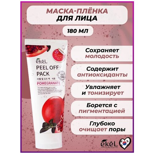 EKEL Маска-пленка с экстрактом граната Peel off pack Pomegranate набор масок для лица beauty style карбокситерапия для лица очищающая пузырьковая тканевая маска для лица корея