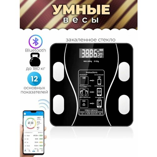 Умные напольные весы iFit Bluetooth / Смарт-весы для измерения массы тела и жира