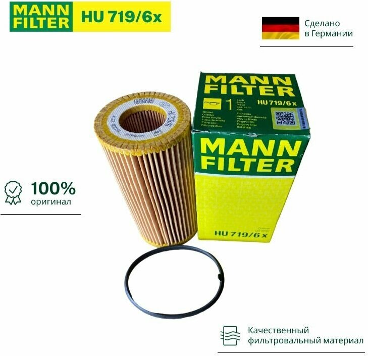 [HU7196X] MANN-FILTER Фильтр масляный - фото №20