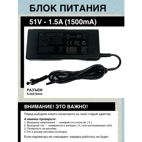 Блок питания 51 1.5A. Разъем 5.5x2.5 . 51 Вольт 1.5 ампера для регистраторов видеонаблюдения и т. д