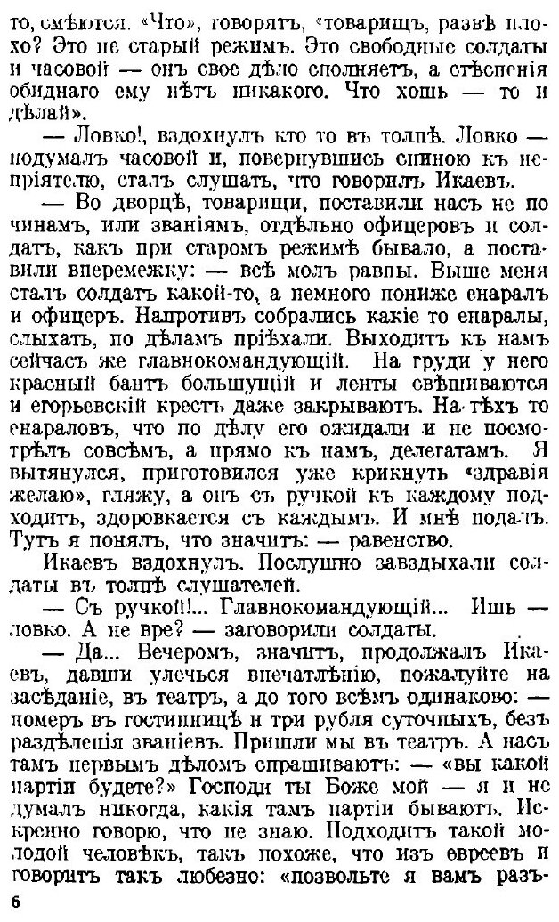 Книга От Двуглавого Орла к красному Знамени; 1894-1921, том 3 - фото №3