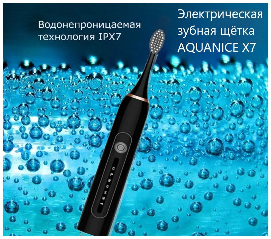 Электрическая зубная щетка Aquanice X7, черная - фотография № 6